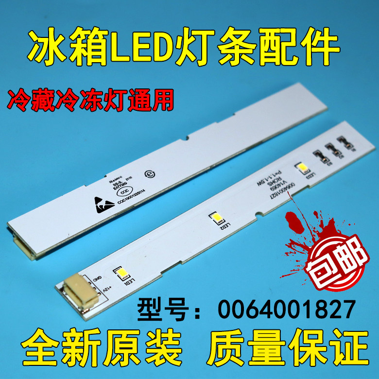 适用海尔对开门冰箱冷藏灯冷冻LED灯灯泡BCD-575WDBI 0064001827