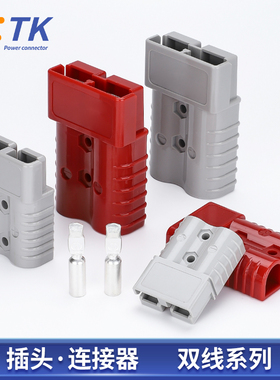 插头 50A120A175A350A电源接插件电动叉车大电流电瓶连接器