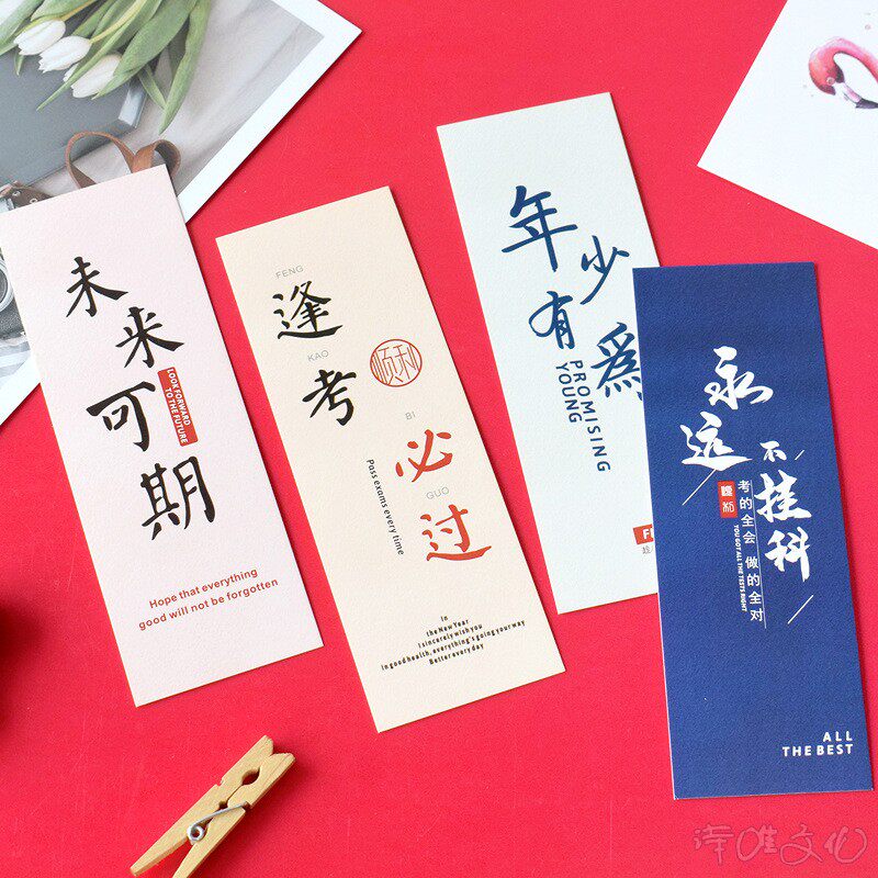 未来可期30张中高考试祝福语励志创意书签送同学朋友正能量小卡片