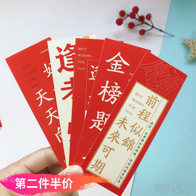 新年送祝福书签金榜题名逢考必过前程似锦中考高考试送学生小卡片