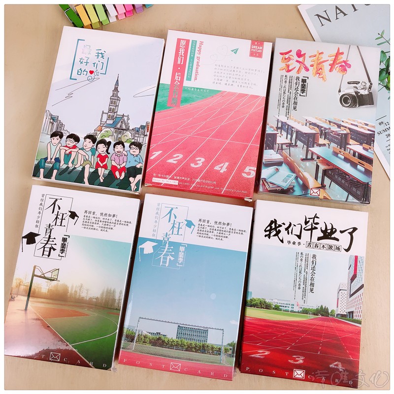 致青春学生毕业季明信片离别寄