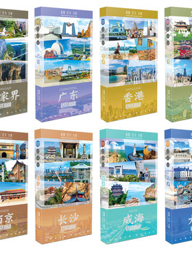 广东风景威海大连台湾香港明信片