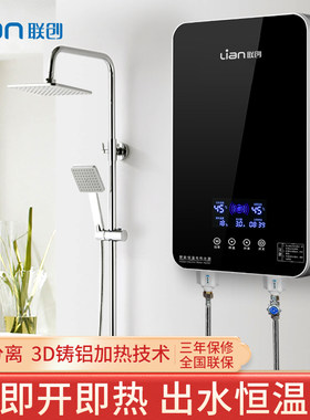 联创恒温超薄即热式电热水器