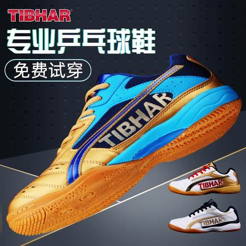 正品挺拔乒乓球鞋男女鞋专业乒羽毛球运动鞋耐磨防滑比赛训练鞋