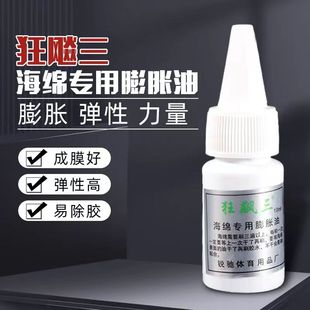 狂飙3乒乓球胶皮反胶专用膨胀油乒乓球拍海绵套胶打底油胶皮灌油