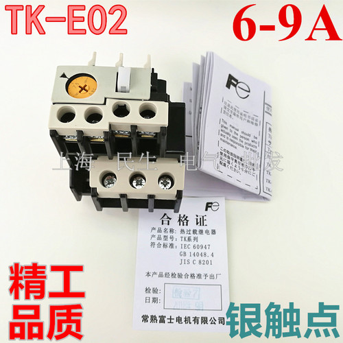 TK-E02热过载继电器6-9A银触点 TK-E02U-C 1.4-2.2A 4-6A 9-13A