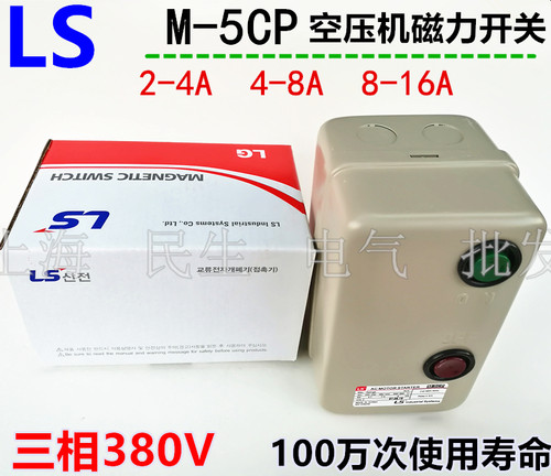 M-5CP/3磁力启动器380V空压机马达电机保护开关4-8A三相8-16A银点