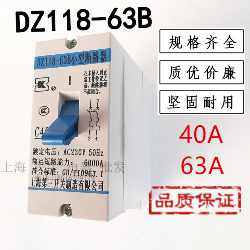 DZ118-63上海第三开关制造小型断路器C63空开线路跳闸保护银触点