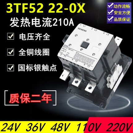 3TF52电磁交流接触器 3TF5222-0X 3TF51 50 49 全铜线圈国标85%银