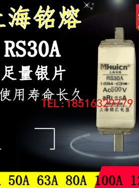 上海茗东快速熔断器RS30A保险丝32A 40A 63A 80A 100A 125A