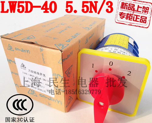 LW5D-40全新原装高品质金易5.5N/3机器进料出料转换开关C5391银点
