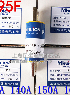 上海茗东RS94G螺栓管式RS95F快速熔断器660V保险丝140A200A300A