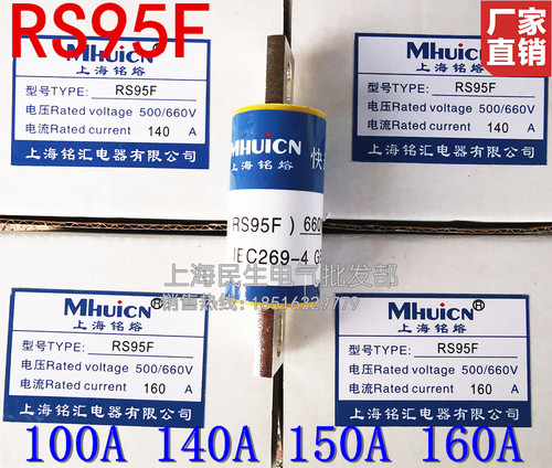 上海茗东RS94G螺栓管式RS95F快速熔断器660V保险丝140A200A300A