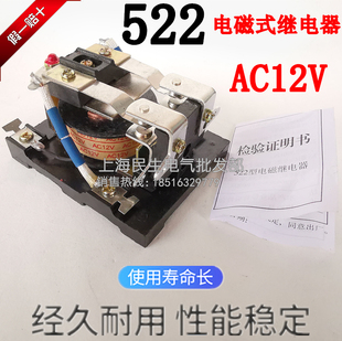 小型电磁中间继电器 交流AC12V 银点高品质 继电器 522正宗电磁式