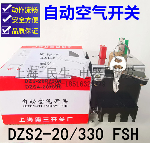 机床主令开关DZS2-20/330 FSH带锁钥匙 自动空气开关断路器银触点