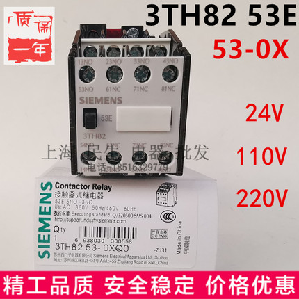 全新现货电磁接触器3TH82-53E中间继电器53-0X银触点220V五开三闭