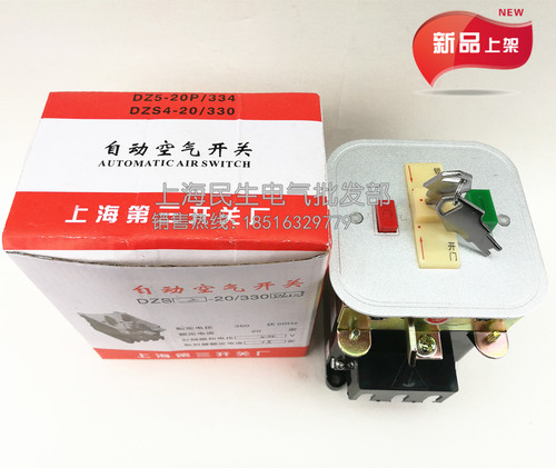 DZS2-20/330 DL1-3 自动空气开关断路器 锁门 开门 15A 20A 24V
