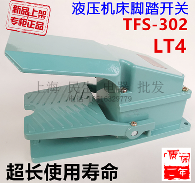 正宗机床液压脚踩脚踏开关TFS-302 CFS LT4通用 1开1闭微动银触点