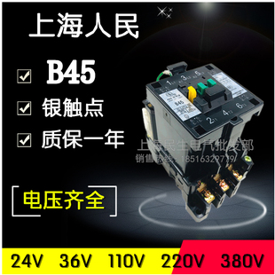 银点质保一年 上海人民接触器 CJX8 B45 全铜线圈24V220V380V