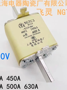 上海电器陶瓷有限公司NGTC4飞灵NGTC3快速熔断器STF2保险丝NGT2