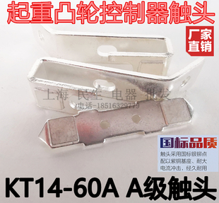 一动二静触头组 60A 国标银触点品质保证 起重凸轮控制器KT14 原装