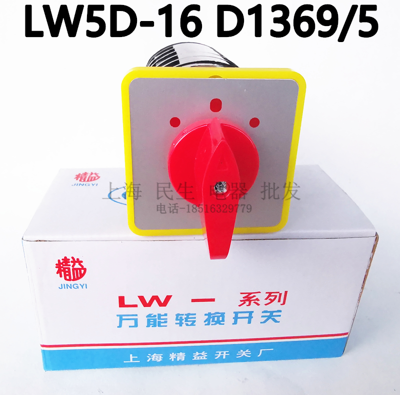 LW5D-16 D1369/5 16A 500V 配电控制线路万能转换开关 D1369