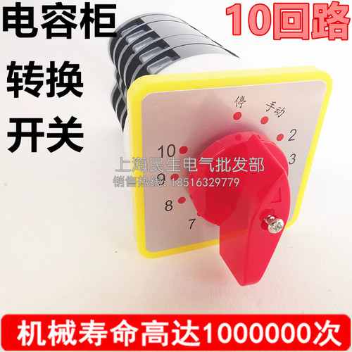 十回路电容柜配电箱主令开关LW5D-16L6560/5停/手动11档位高品质