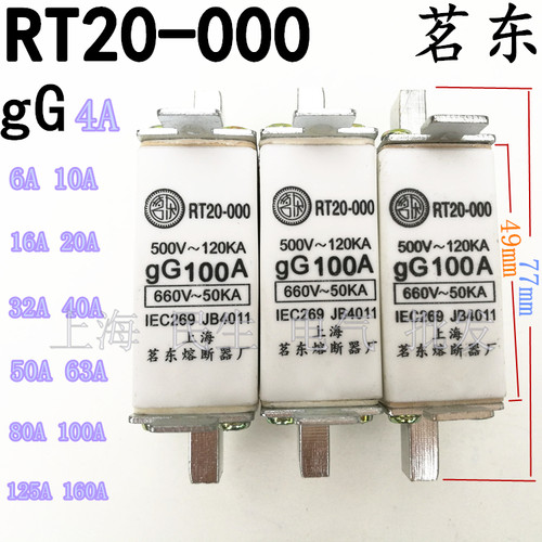 RT20-000上海茗东熔断器 660V 陶瓷熔芯保险丝 32A63A80A100A125A