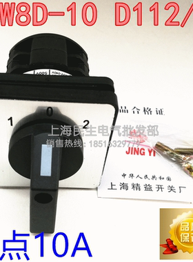 热销组合转换开关LW8D-10 D112/2 银触点 3档2层 仪表台线路控制