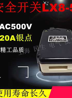 控制电气线路安全行车开关LX8-5电流20A主令限位开关厚壳质保一年