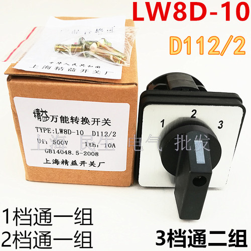 共3档：1档和2档各通一组触点，3档接通二组触点，详情联系客服