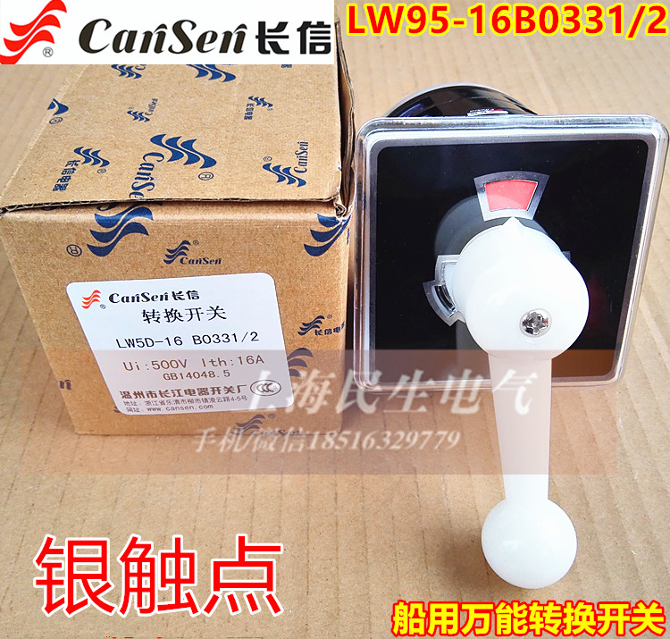 全新特价，做工精湛，1盒1只包装。LW95船用万能转换开关是LW5系列万能转换开关的船用派生产品。供安装船舶或近海移动式钻进装置，在交流50Hz或60Hz，电压至500V，直流电压至440V的电路中转换电气控制线路。本产品符合GB14048.5标准。