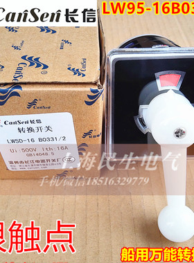 原装长江LW5D-16B0331/2长信船用万能转换开关A0002/3长手柄银点