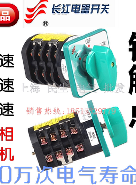 长江开关长信机床三相电机高速停低速变速转换HZ5D-20/4银点M08C