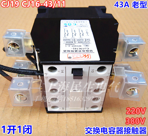 CJ19-43/11 线圈电压110V220V380V 拍下请备注电压。适用于交流50Hz主电路、电压至380V的电力系统中、供作为功率因数补尝装置中额定容量至50Kvar的自愈式低电压并联电容器的接通和分断之用。接触器带有抑制通涌流装置，能有效地减小合闸涌流对电器的冲击和抑制开断时的电压。