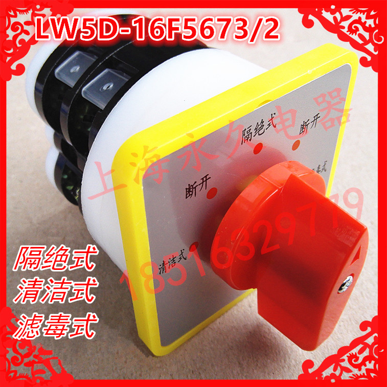 高品质5档线路转换开关LW5D-16/2清洁式-断开-隔绝式-断开-滤毒式