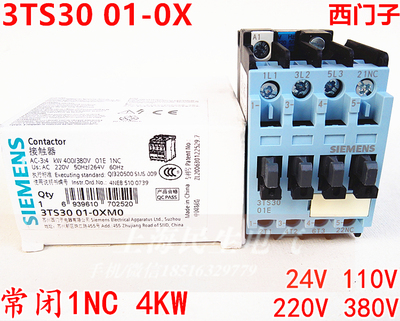 3TS30 01-OXMO 01E交流接触器4KW 1NC 3TS3001 24V110V220V380V