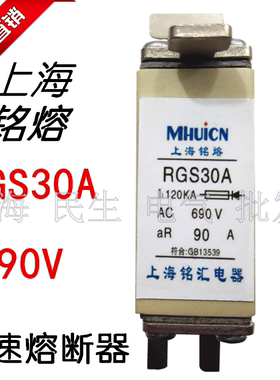 RGS30A上海茗东RGS30C高分断火车用快速熔断器银触点保险丝RGS32