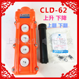 。超力起重宝鼎上升下降上翻下翻按钮开关CLD-62银触点配料出料暂