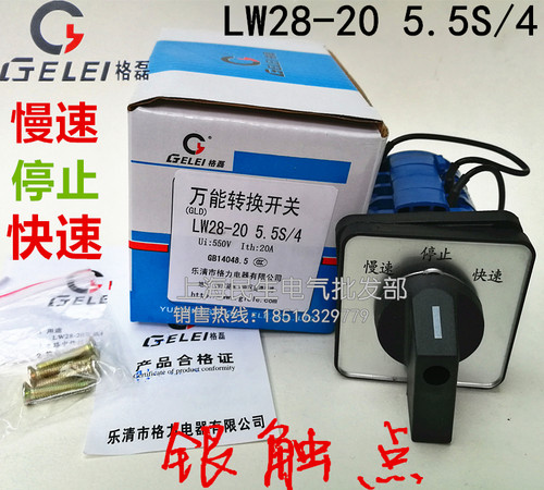 原装全新LW42B2-1824/LF101万能开关LW28-20-5.5S/4银触点20B/4
