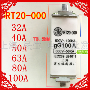 上海茗东熔断器 RT20-000 32A40A50A63A80A100A125A配电箱保险丝