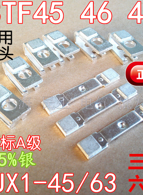 通用各品牌国标A级85%银触头触点3TF45/3TF46/3TF47/CJX1-45/63A