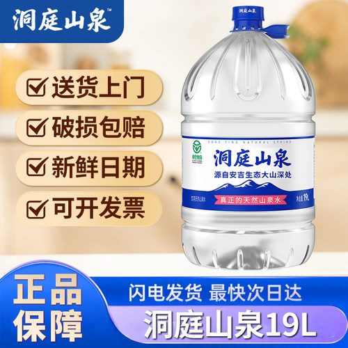 洞庭山泉天然山泉水19L