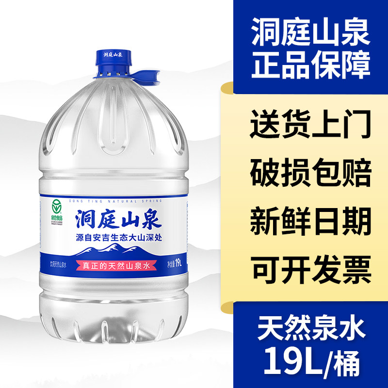 洞庭山泉天然山泉水19L*10桶 饮用水大桶水非矿泉水泡茶水 桶装水,咖啡/麦片/冲饮,饮用天然矿泉水/饮用天然水,淘宝优惠券,粉丝福利购,淘宝优惠卷