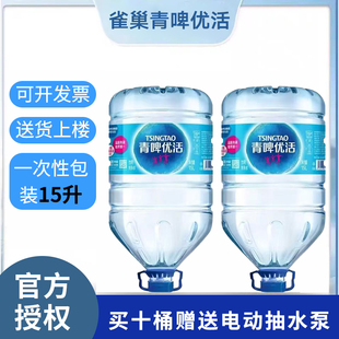 雀巢青啤优活15L10桶带手提一次性桶装水包邮 大桶水纯净水泡茶水