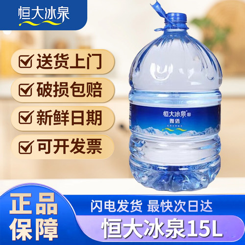 恒大冰泉天然泉水15升一次性包装