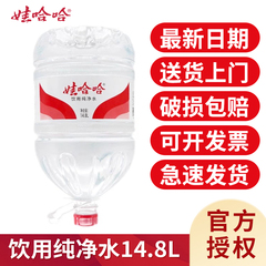 娃哈哈大桶水 纯净水 14.8升10桶家庭企业用水饮水机抽水棒桶装水