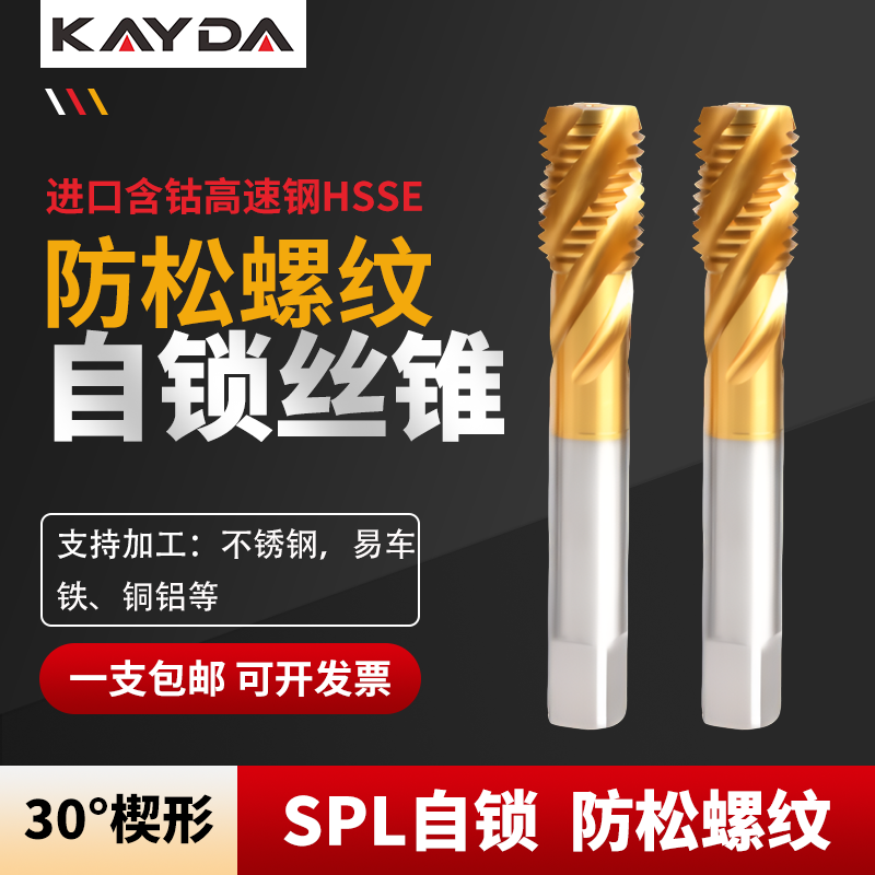 施必牢防松螺纹自锁丝锥全部现货