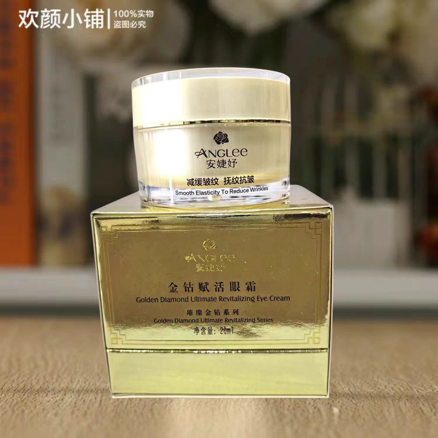 【正品打折】 安婕妤 金钻赋活眼霜30ML