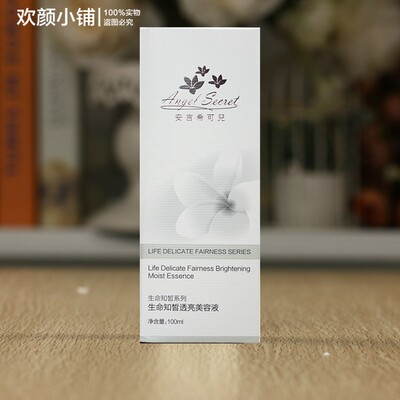 【正品打折】ANS/安吉希可儿 生命知皙透亮美容液100ML
